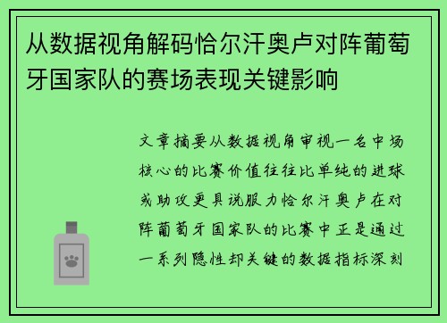 从数据视角解码恰尔汗奥卢对阵葡萄牙国家队的赛场表现关键影响 从数据视角解码恰尔汗奥卢对阵葡萄牙国家队的赛场表现关键影响