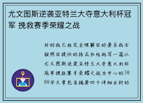 尤文图斯逆袭亚特兰大夺意大利杯冠军 挽救赛季荣耀之战 尤文图斯逆袭亚特兰大夺意大利杯冠军 挽救赛季荣耀之战