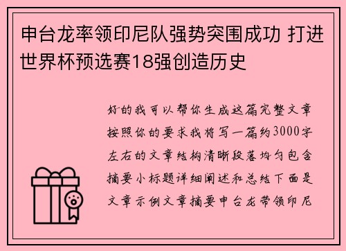 申台龙率领印尼队强势突围成功 打进世界杯预选赛18强创造历史 申台龙率领印尼队强势突围成功 打进世界杯预选赛18强创造历史