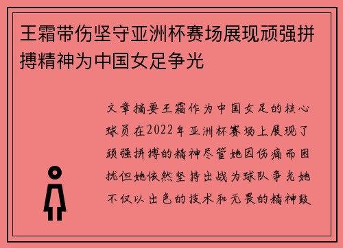 王霜带伤坚守亚洲杯赛场展现顽强拼搏精神为中国女足争光 王霜带伤坚守亚洲杯赛场展现顽强拼搏精神为中国女足争光